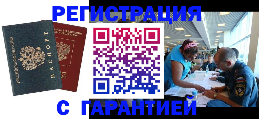 временная регистрация для всех в Хасавюрте