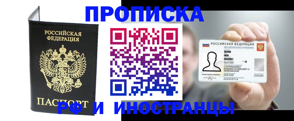прописка для работы в Хасавюрте